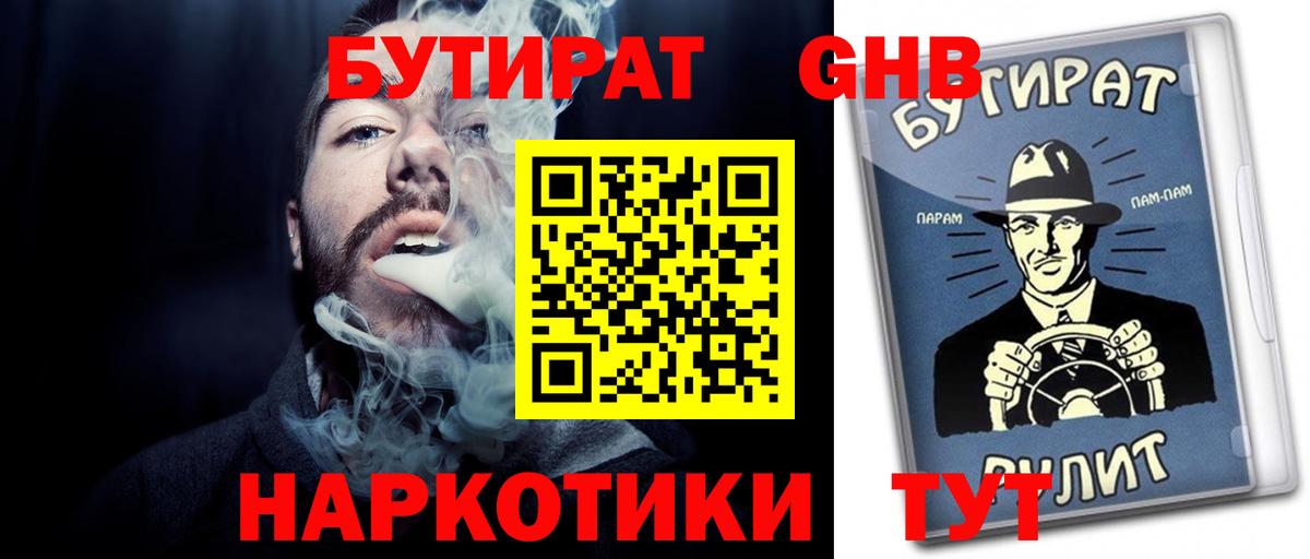 БУТИРАТ Butirat Борзя