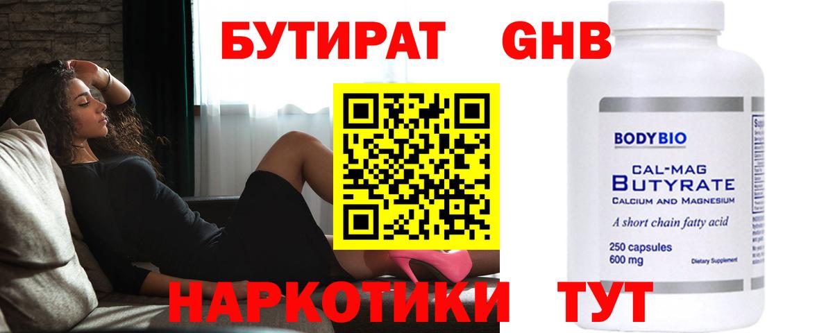 БУТИРАТ оксибутират  Бутират  Борзя  Вход с VPN 