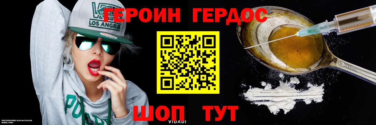 Героин герыч  Вход с VPN  Героин  Борзя 