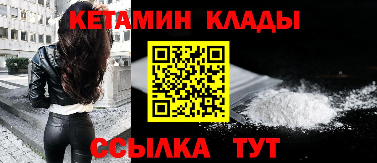 Кетамин VHQ  Вход с VPN  Борзя 