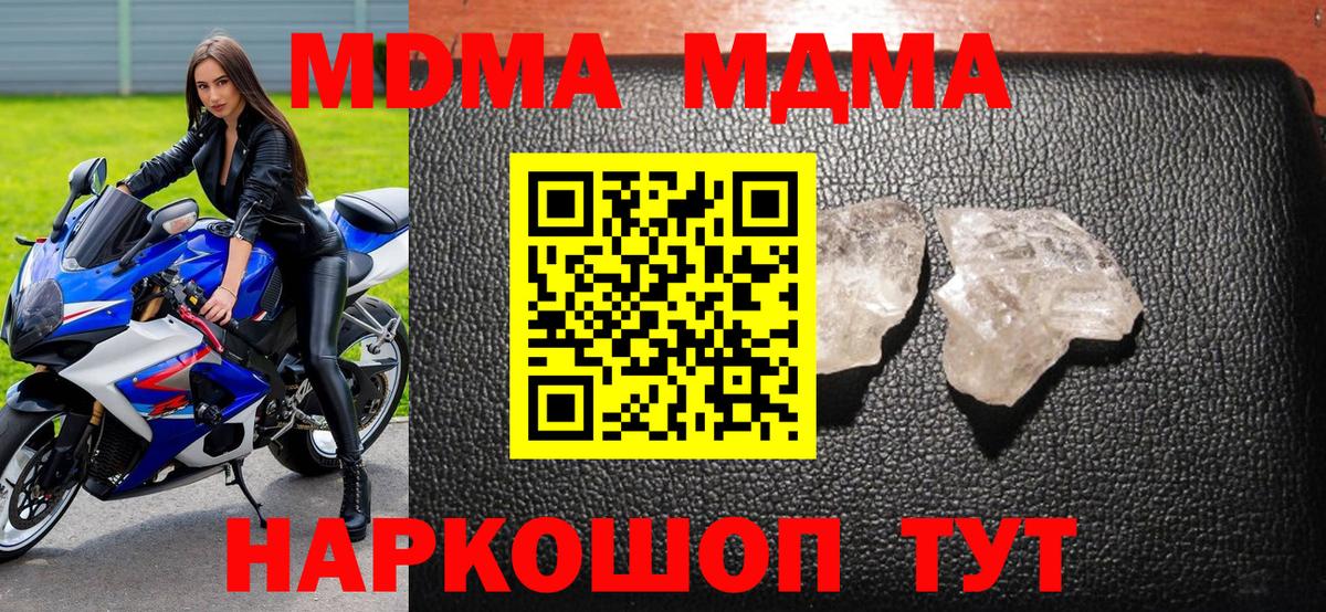 МДМА crystal  Вход с VPN  МДМА crystal  Борзя 