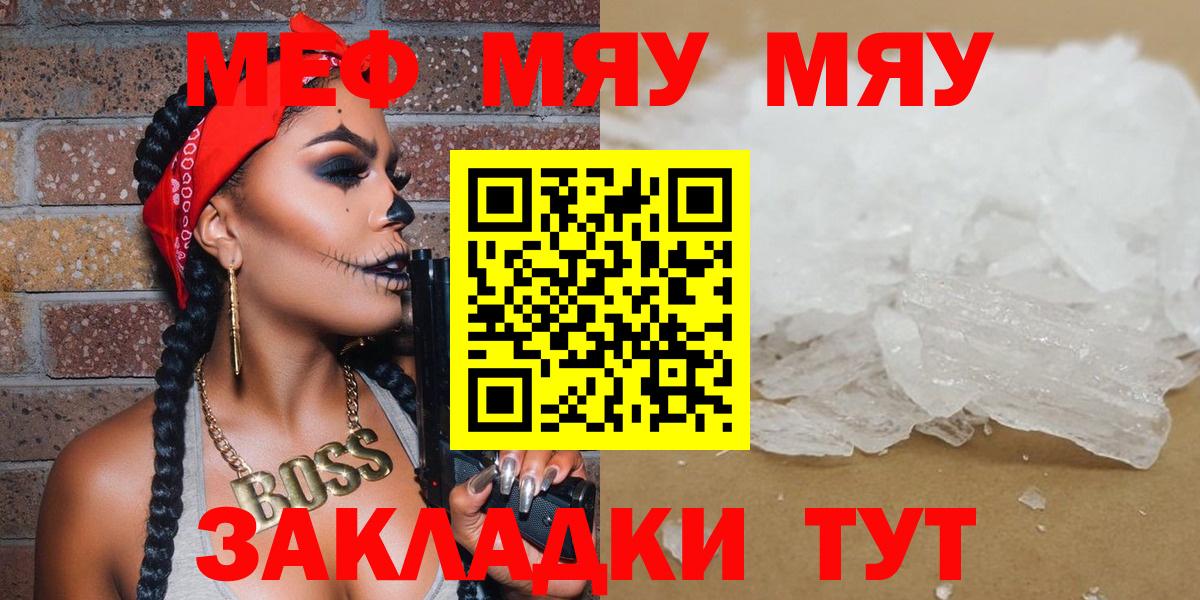 Меф мяу мяу мука Борзя