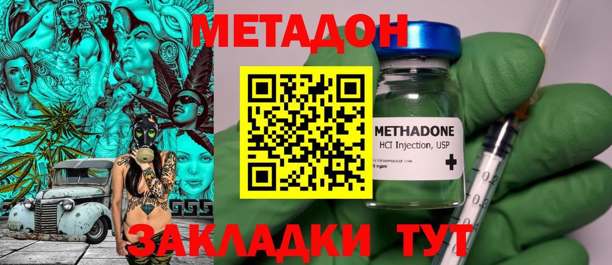 МЕТАДОН мёд  Вход с VPN  Борзя  МЕТАДОН methadone 